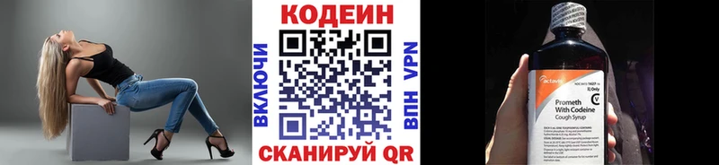 Кодеин Purple Drank  гидра онион  Волгореченск 